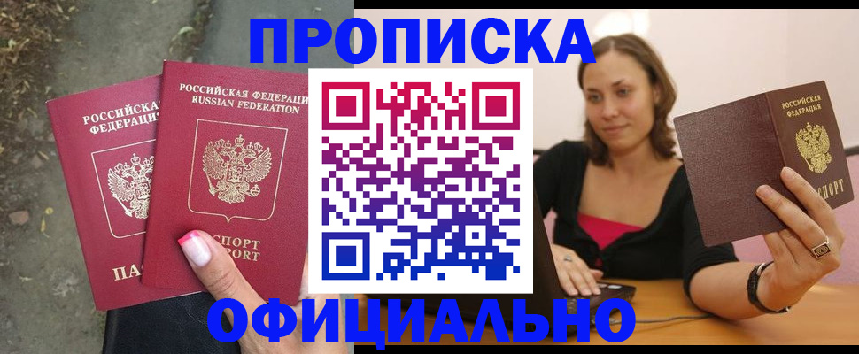 временная регистрация для всех в Зеленокумске