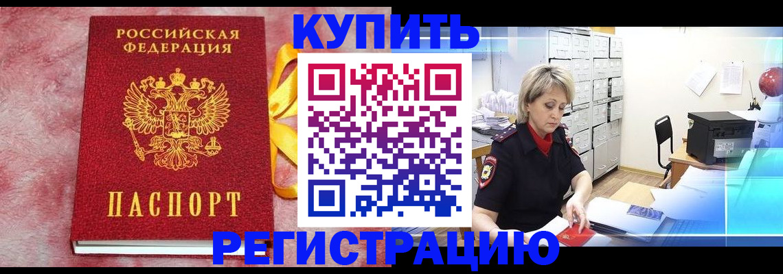 прописка для работы в Зеленокумске