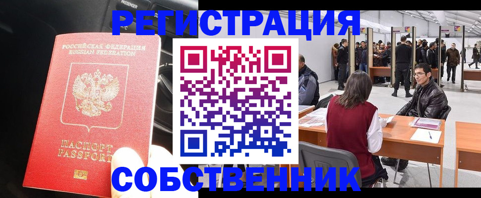 прописка для работы в Зеленокумске